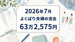 支出202607