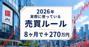 2026年売買ルール