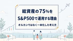 S&P500で運用する理由