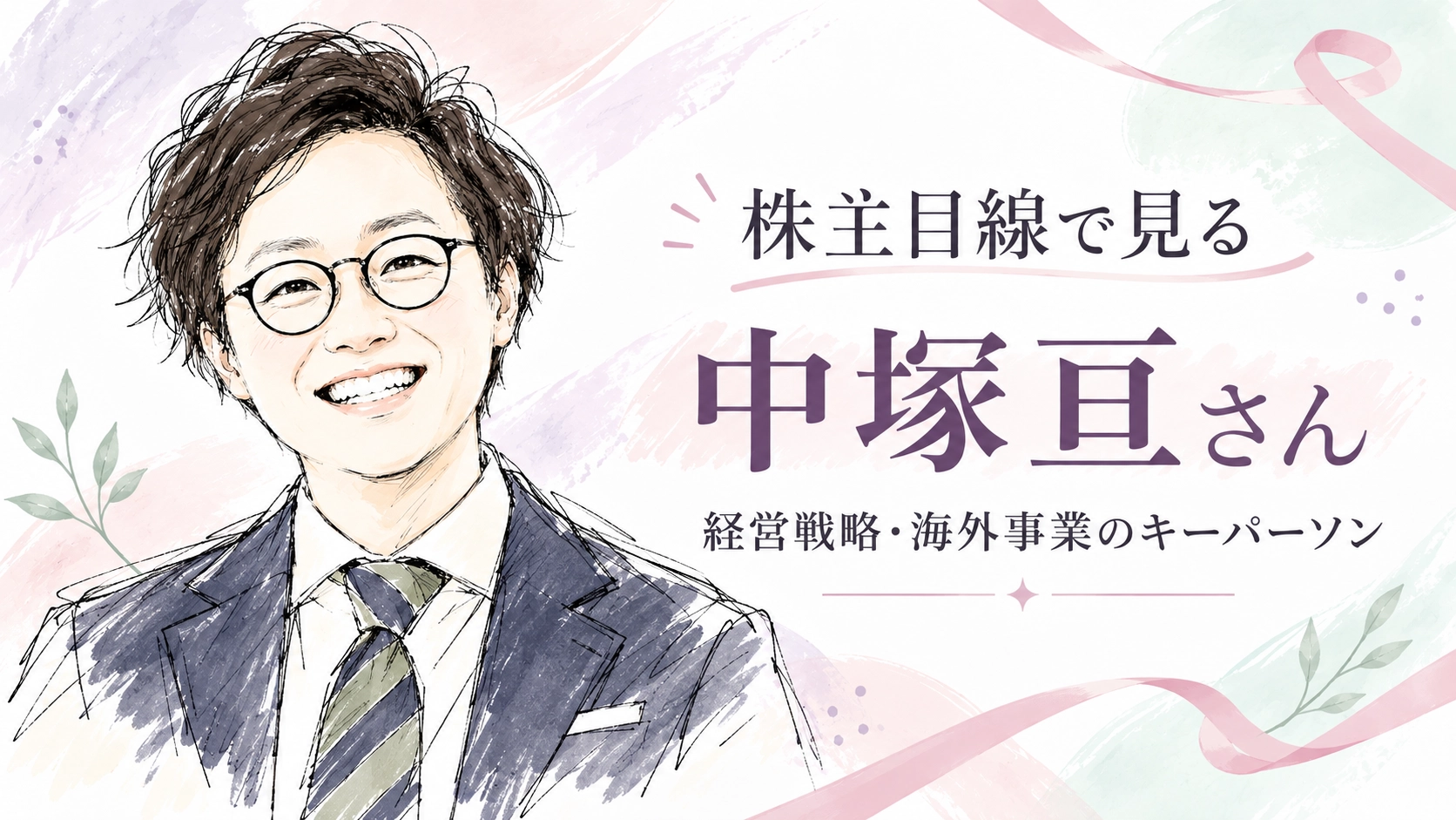 サンリオ中塚亘氏
