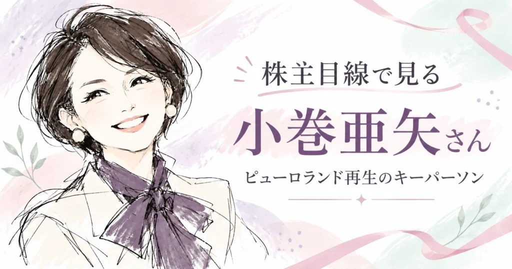 サンリオ小巻亜矢氏