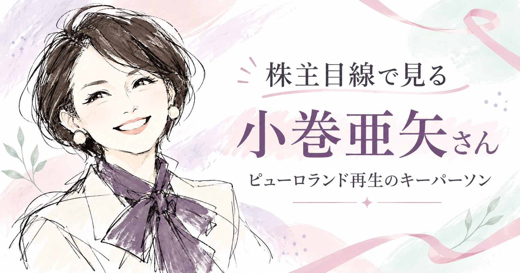 サンリオ小巻亜矢氏