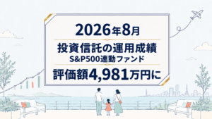 投資信託運用成績202608
