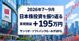 日本株振り返り07-09