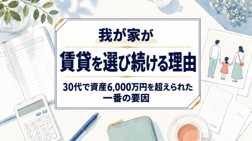 賃貸を選ぶ理由