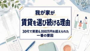 賃貸を選ぶ理由