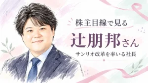 サンリオ辻朋邦氏